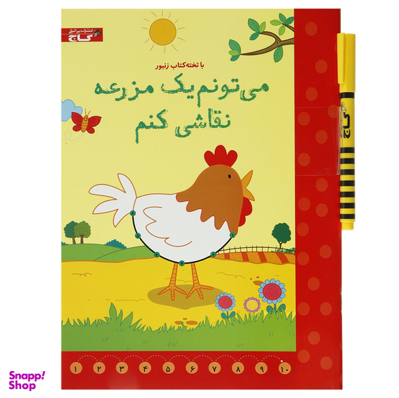 کتاب با تخته کتاب زنبور می تونم یک‌ مزرعه نقاشی کنم اثر جسیکا گرینول