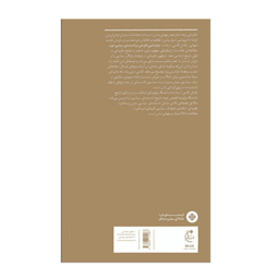 کتاب تبارشناسی نافرمانی در اندیشه ی سیاسی غرب اثر رافائل لادنی انتشارات بان