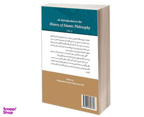 کتاب درآمدی بر تاریخ فلسفه اسلامی اثر جمعی از نویسندگان نشر سمت جلد اول