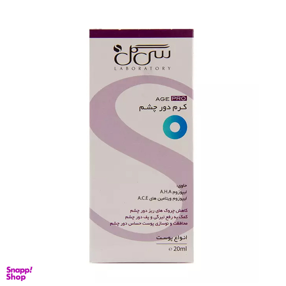 کرم دور چشم سی گل سری Age Pro حجم 20 میلی‌ لیتر