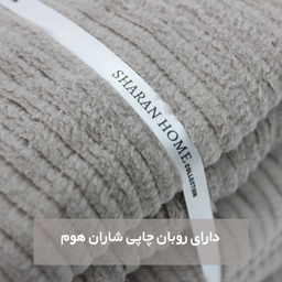 شال مبل شاران هوم طرح راه راه سایز 170×170 سانتی متر