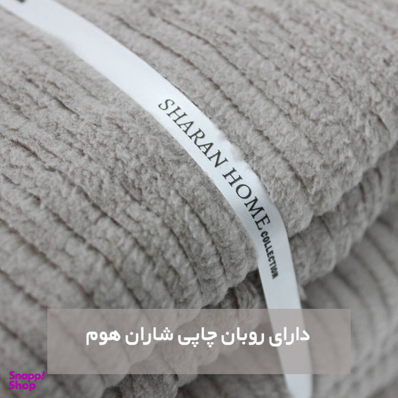 شال مبل شاران هوم طرح راه راه سایز 170×170 سانتی متر