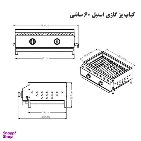 کباب پز گازی آتش مهر مدل استیل 60