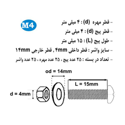 پیچ و مهره و واشر هامر مدل استوانه کد M4-15mm بسته 75 عددی