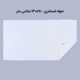 ست حوله استخری و دستی بهباف آذر مدل رومی مجموعه 2 عددی