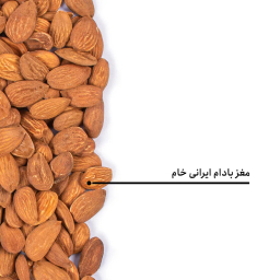 مغز بادام ایرانی خام بارجیل