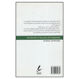 کتاب رازهای موفقیت و شادکامی اثر سو بلانی و جک برانیگان انتشارات سایه سخن