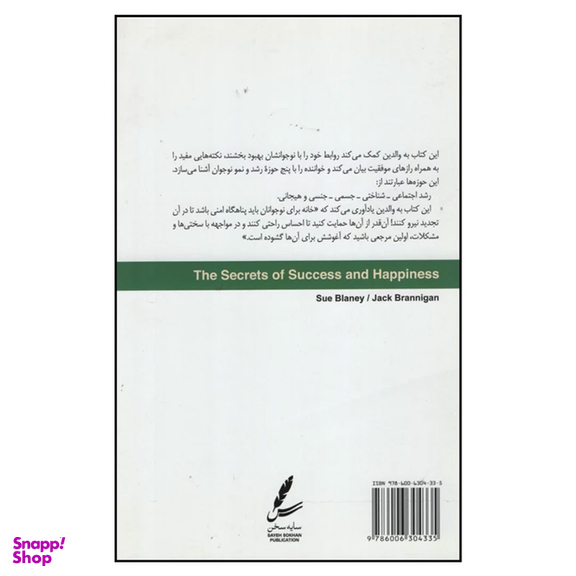 کتاب رازهای موفقیت و شادکامی اثر سو بلانی و جک برانیگان انتشارات سایه سخن