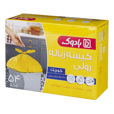 کیسه زباله مدل رولی کد s54 سایز کوچک بسته 54 عددی