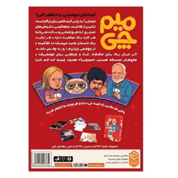 بازی فکری چارپایه مدل میم چی