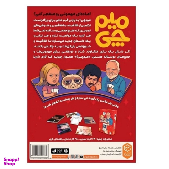 بازی فکری چارپایه مدل میم چی