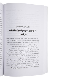 کتاب سلف آناليز اثر رامین ظفری انتشارات نگاه نوین