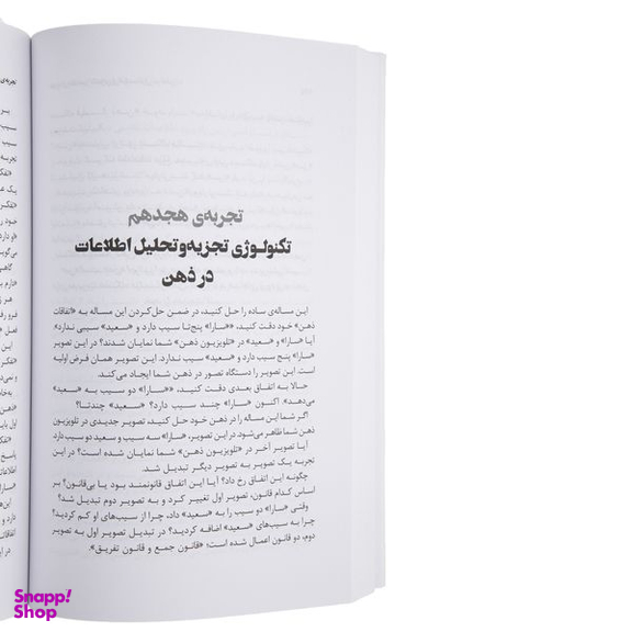 کتاب سلف آناليز اثر رامین ظفری انتشارات نگاه نوین