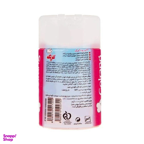 شامپو بچه گلرنگ مدل خرسی وزن 110 گرم