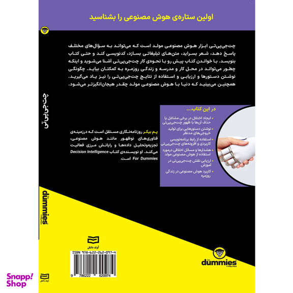 کتاب چت جی پی تی اثر پم بیکر انتشارات آوند دانش
