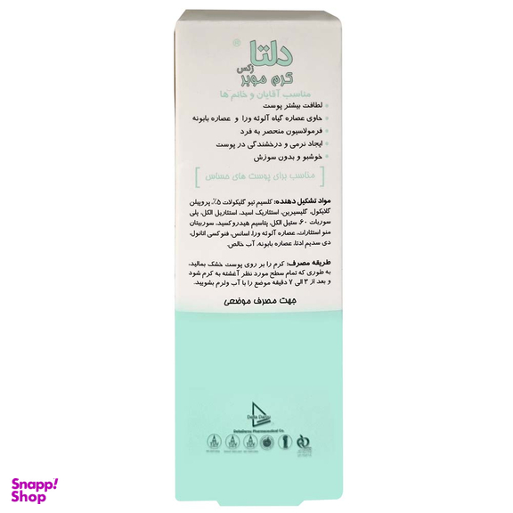 کرم موبر دلتازکس مناسب پوست های حساس وزن 75 گرم