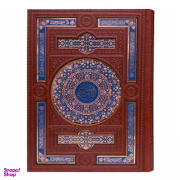 کتاب قرآن کریم جلد چرم مصنوعی پلاک دار ترجمه مهدی الهی قمشه ای نشر هلیا