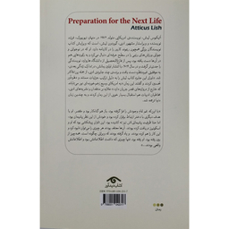 کتاب در تدارك زندگي بعدي اثر اتيكوس ليش انتشارات ديدآور