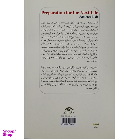 کتاب در تدارك زندگي بعدي اثر اتيكوس ليش انتشارات ديدآور