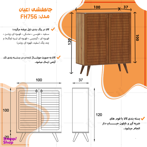 جاکفشی اعیان مدل FH756