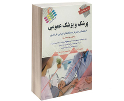 کتاب آزمون استخدامی پزشک و پزشک عمومی اثر علی ذبیحی نشر پرستش