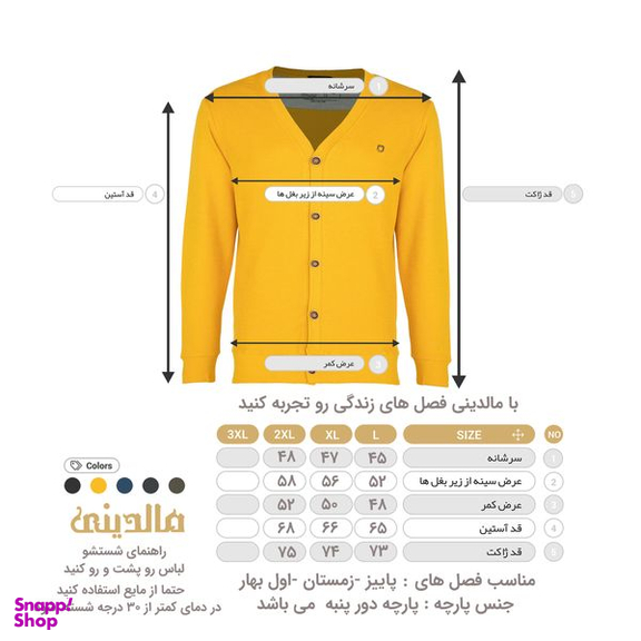 ژاکت مردانه مالدینی مدل 002