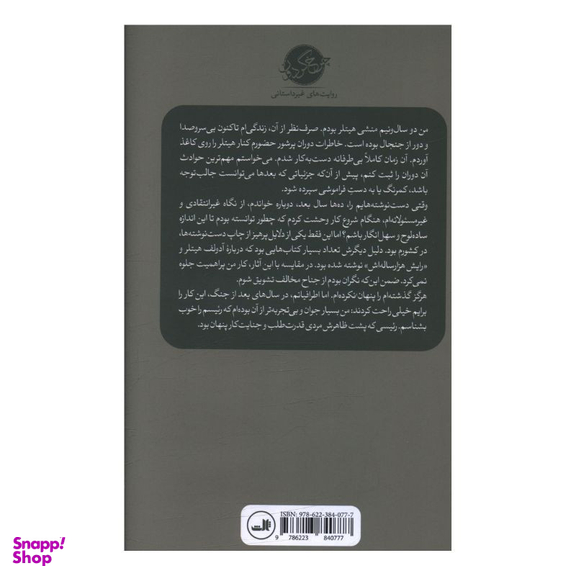کتاب تا آخرین ساعت اثر تراودل يونگه و مليسا مولر نشر ثالث