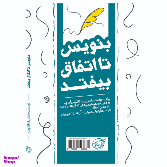 کتاب بنویس تا اتفاق بیفتد اثر هنریت کلاوسر انتشارات آوای ماندگار