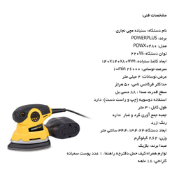 سنباده مچی پاور پلاس مدل POWX0480