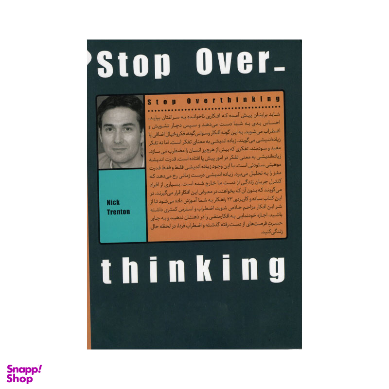 کتاب زیاد بهش فکر نکن اثر نیک ترنتون انتشارات شمعدونی