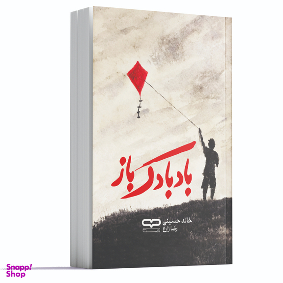کتاب بادبادک باز اثر خالد حسینی نشر یارنیک