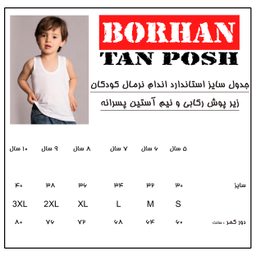 زیرپوش رکابی پسرانه برهان تن پوش مدل 17-01 رنگ مشکی