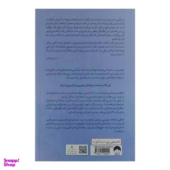 کتاب کتابی که آرزو می کنید والدینتان خوانده بودند اثر فلیپا پری نشر میلکان