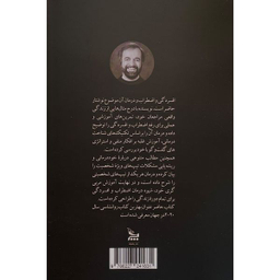 کتاب مربی خودت باش اثر ژوزف لوچيانی انتشارات چلچله