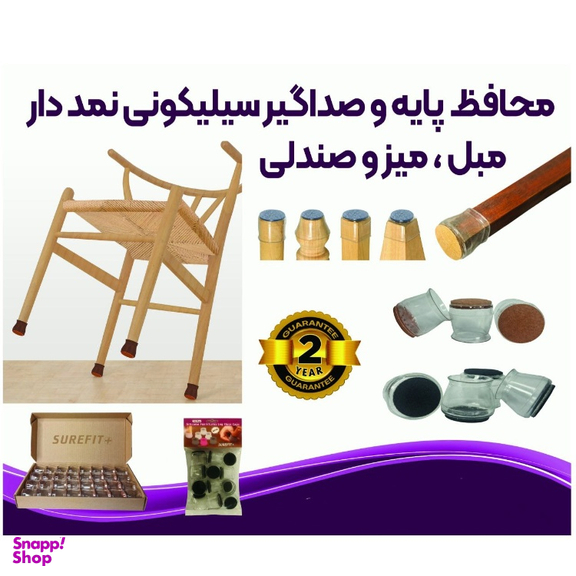 زیر پایه سیلیکونی مدل نمد دار شورفیت بسته 8 عددی