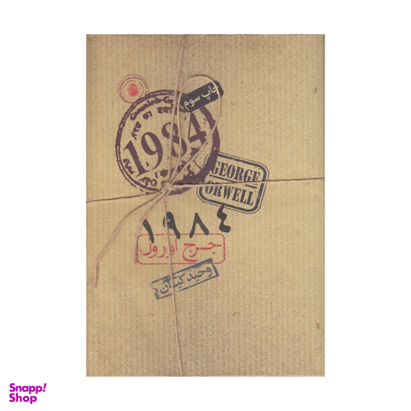 کتاب 1984 اثر جورج ارول نشر سپاس