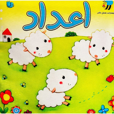 كتاب اعداد اثر لورا هاموندس انتشارات عسل نشر