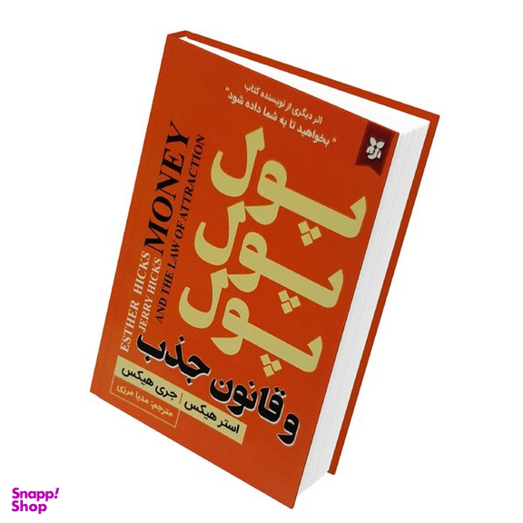 کتاب پول پول پول و قانون جذب اثر جری هیکس و استر هیکس انتشارات نیک فرجام