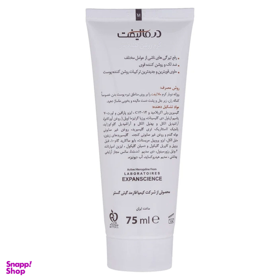 کرم ضد لک و روشن کننده بدن ملالیفت درمالیفت حجم 75 میلی لیتر