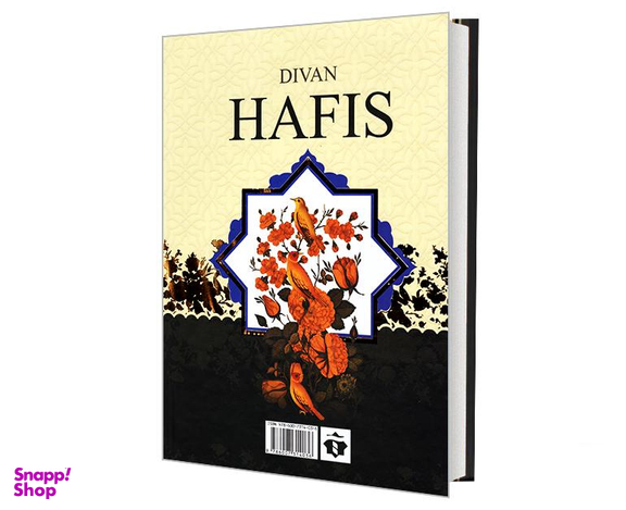 کتاب فالنامه کامل دیوان حافظ انتشارات آفرینه