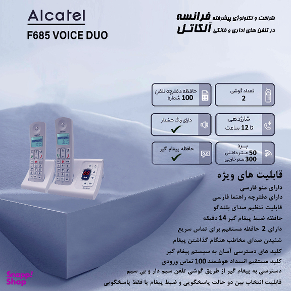 تلفن بی سیم آلکاتل مدل F685 Voice Duo FR