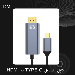 کابل تبدیل Type-C به HDMI دی ام مدل CHB024