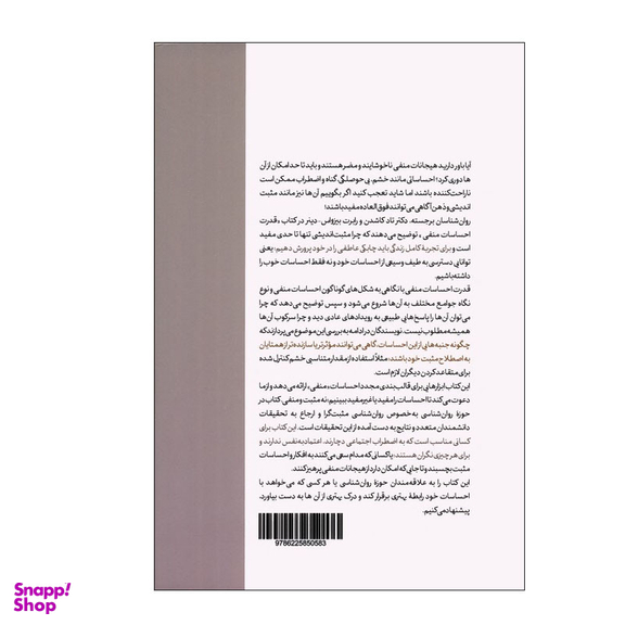 کتاب قدرت احساسات منفی اثر تاد کاشدن و رابرت بیزواس نشر هورمزد