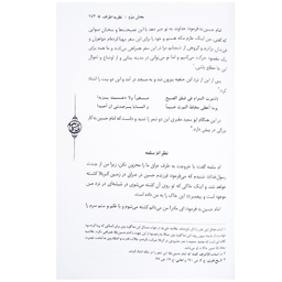 کتاب مقتل مقرم داستان کربلا اثر سید عبدالرزاق مقرم انتشارات طوبای محبت