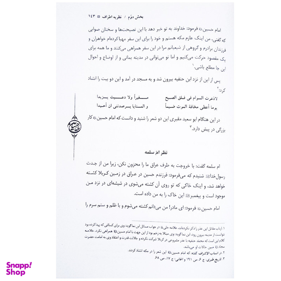 کتاب مقتل مقرم داستان کربلا اثر سید عبدالرزاق مقرم انتشارات طوبای محبت