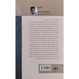 کتاب پی / اف اثر آرام پاچيان انتشارات ديدآور