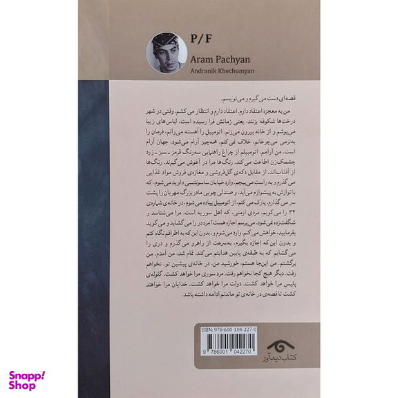 کتاب پی / اف اثر آرام پاچيان انتشارات ديدآور
