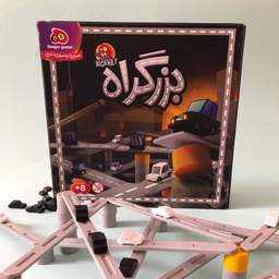بازی فکری هوگر مدل بزرگراه