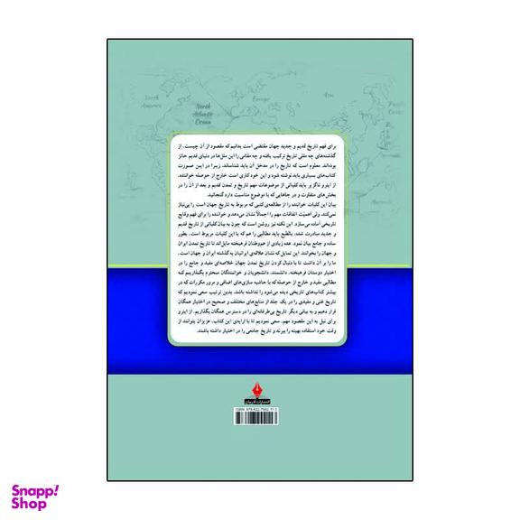 کتاب سیری در تاریخ تمدن جهان اثر ویل دورانت انتشارات آذربیان