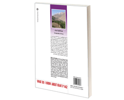 کتاب جغرافیای ايران اثر حسین اینانلو نشر دفتر پژوهش های فرهنگی